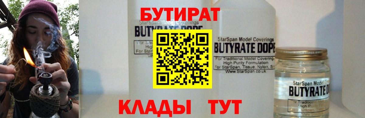 Солнечногорск  БУТИРАТ  Вход с VPN  Бутират жидкий экстази 