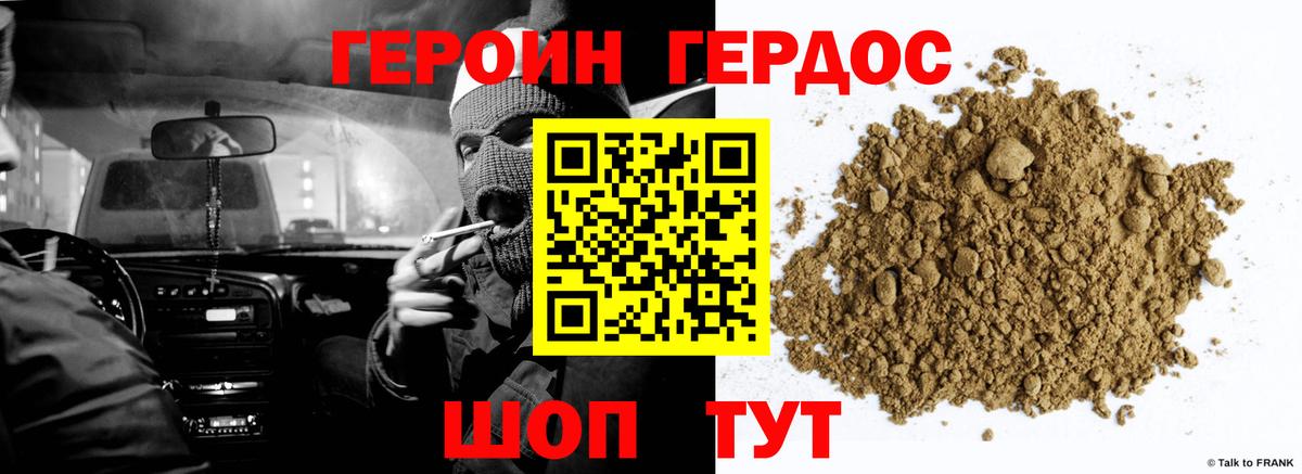 Героин VHQ Солнечногорск