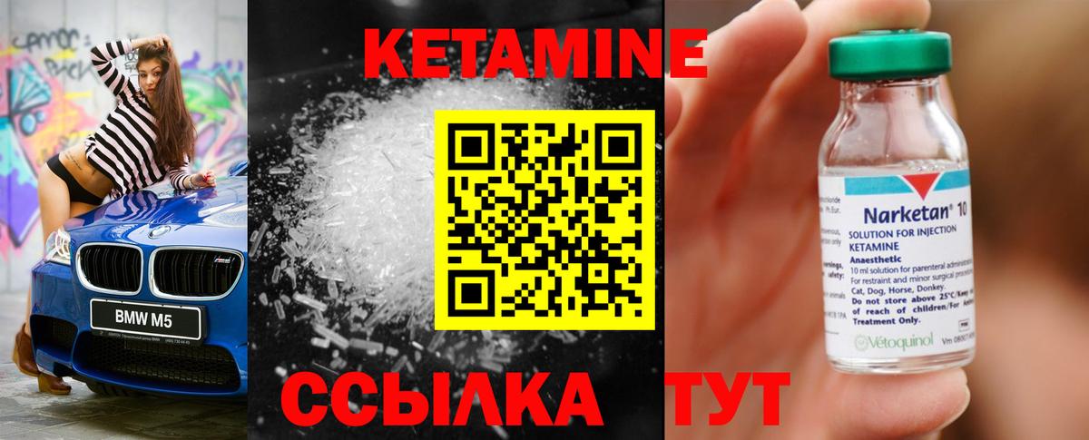 КЕТАМИН VHQ Солнечногорск