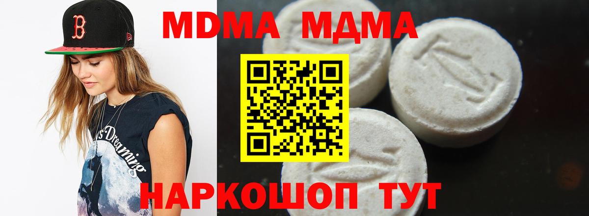 МДМА молли  Вход с VPN  Солнечногорск  MDMA  MDMA молли 