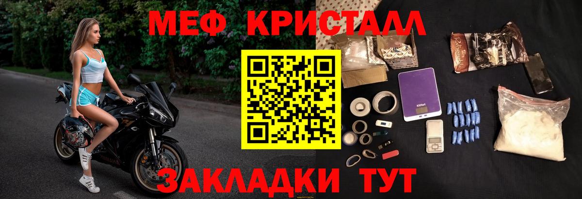 МЕФ кристаллы Солнечногорск