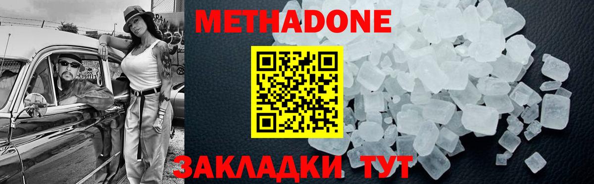 Солнечногорск  Метадон methadone  Вход с VPN  МЕТАДОН мёд 