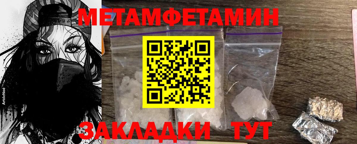 МЕТАМФЕТАМИН кристалл Солнечногорск