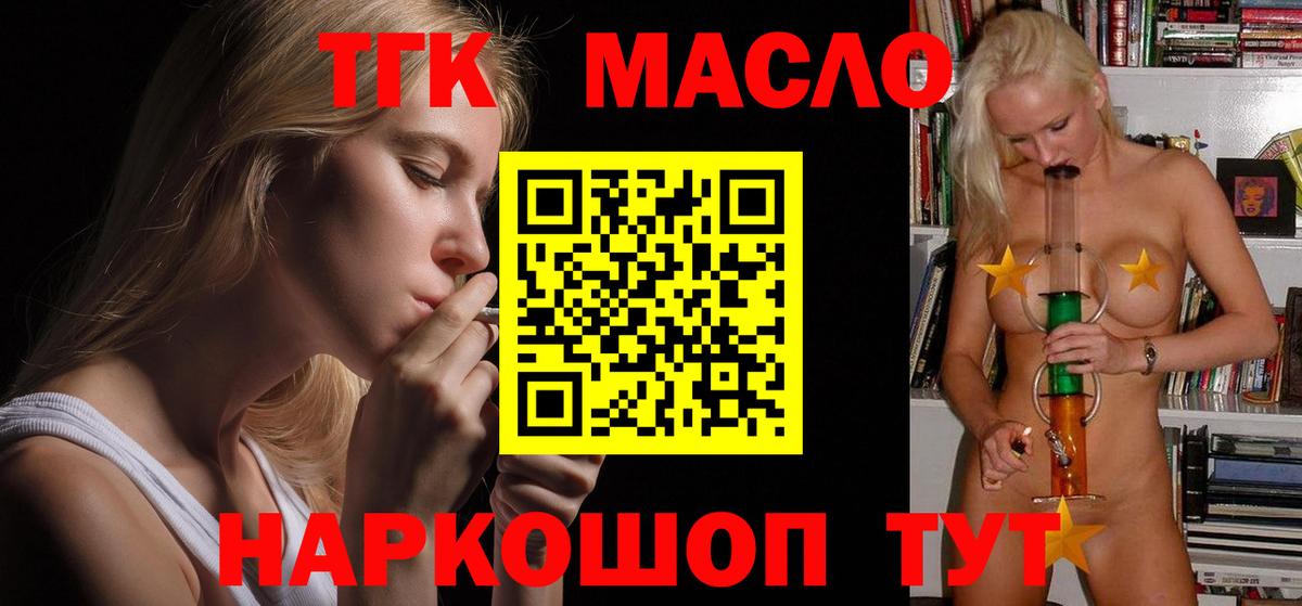 ТГК гашишное масло  Вход с VPN  Солнечногорск 